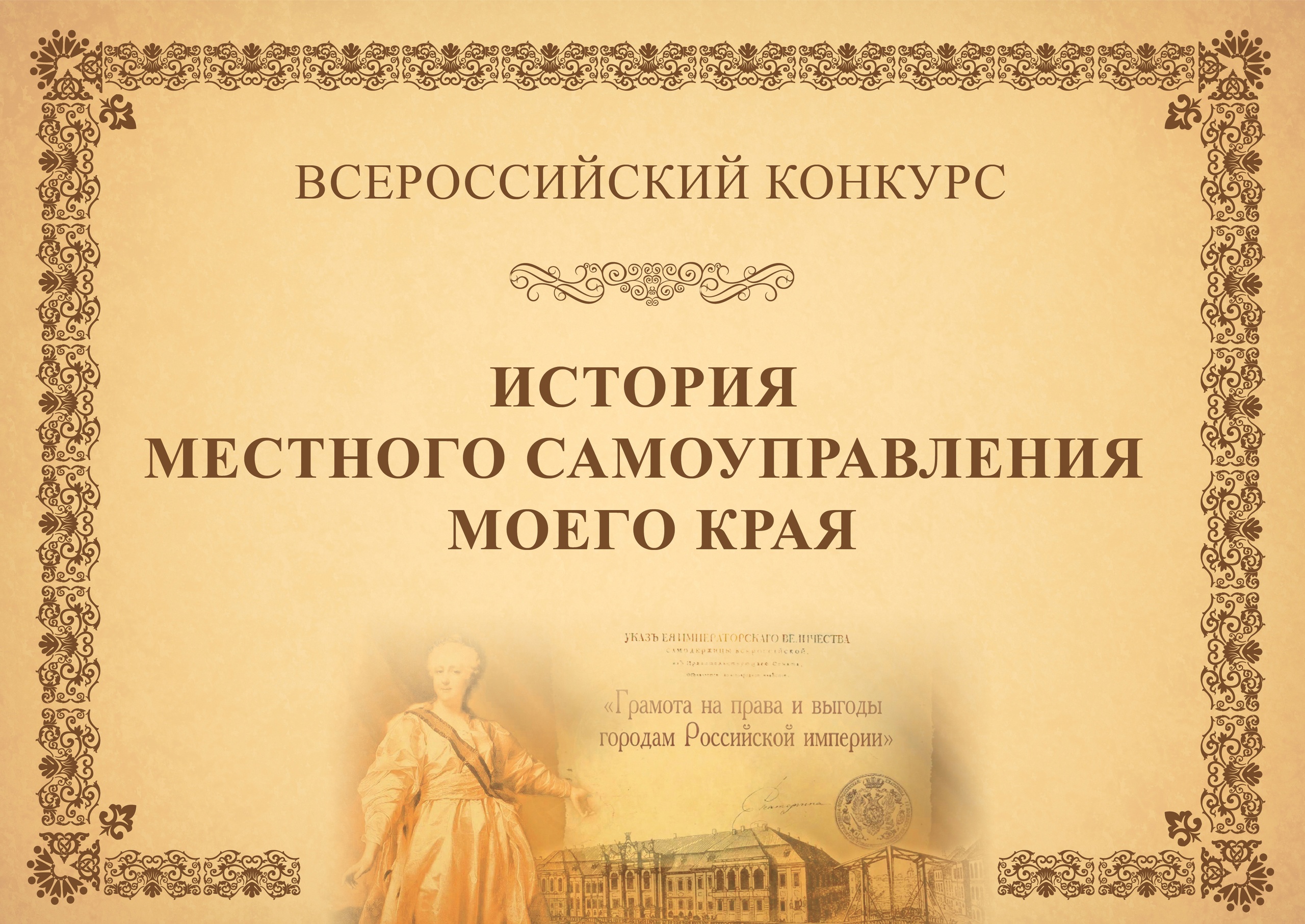 Стартовал VIII Всероссийский Конкурс «История местного самоуправления моего  края» | 04.03.2024 | Мирный - БезФормата